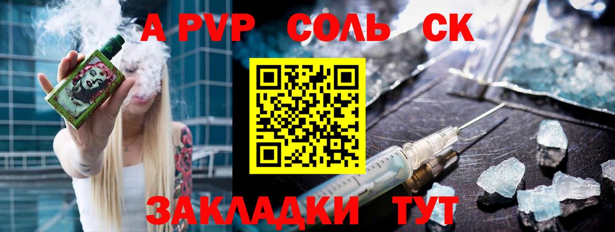 A PVP кристаллы  где купить наркотик  A PVP Соль  Alfa_PVP кристаллы  Краснознаменск 