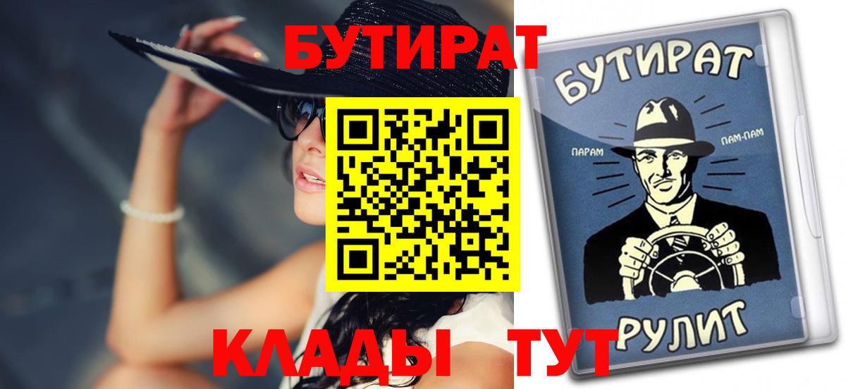 Бутират бутик Краснознаменск