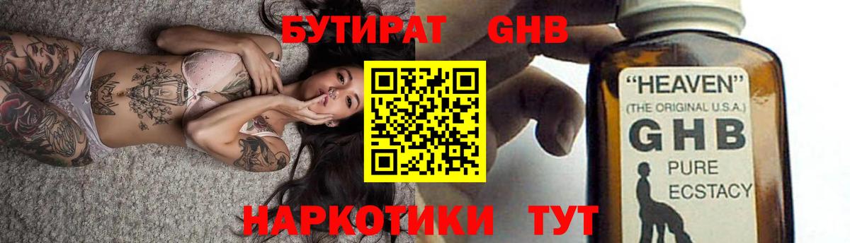 Бутират вода  Краснознаменск 