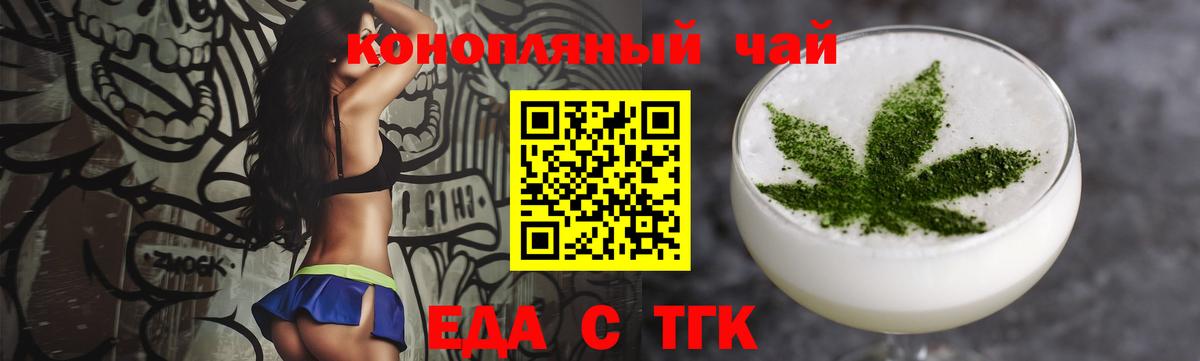 Еда ТГК марихуана  Вход с VPN  Краснознаменск 