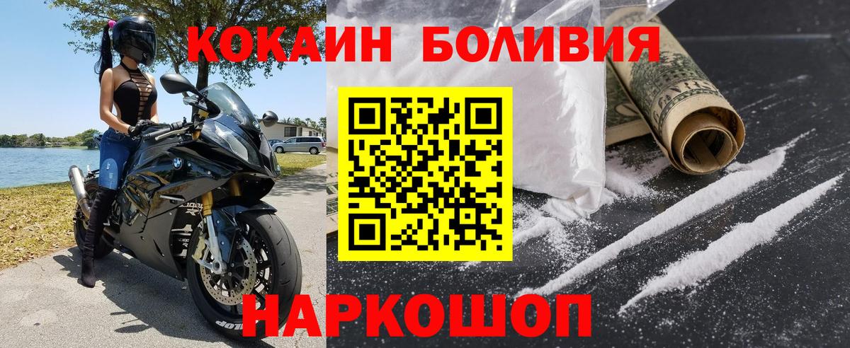 Кокаин Боливия Краснознаменск
