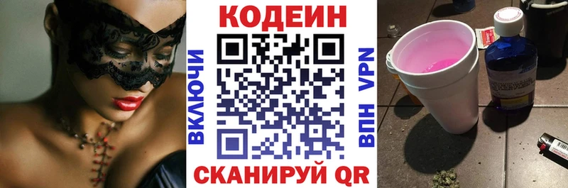 Codein напиток Lean (лин)  закладка  Краснознаменск 