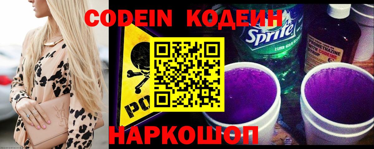 Кодеиновый сироп Lean напиток Lean (лин) Краснознаменск