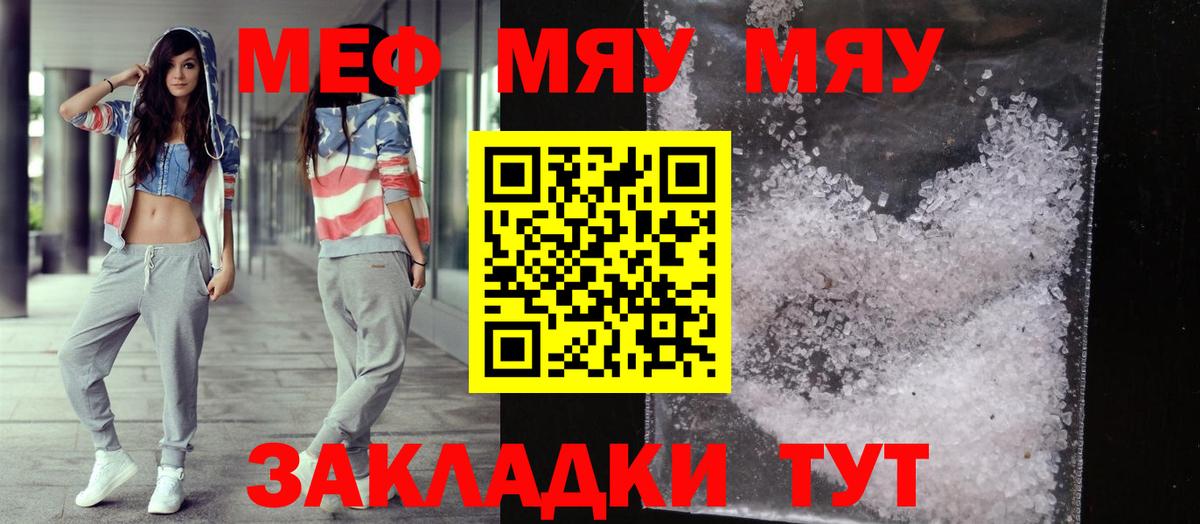 МЕФ мука  МЯУ-МЯУ  Краснознаменск  МЕФ 4 MMC 