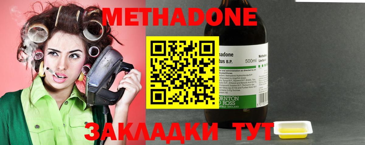 МЕТАДОН methadone  Краснознаменск 